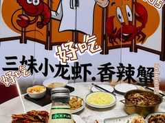 -三妹小龙虾·黄油蟹(华侨城总店)
