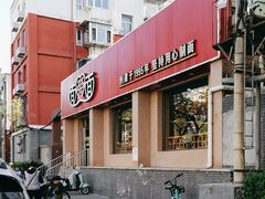 -面爱面(长椿街店)