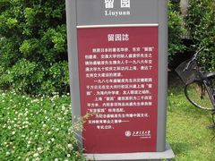 景观位-交大留园(东川路店)