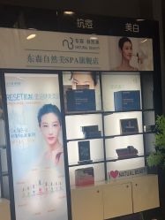 -东森自然美.INDIBA.美容SPA.皮肤管理