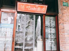 门面-广慈小吃铺沪味佳饭堂