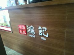 -香港鸿记冰室