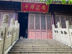 -雨花胜境