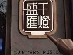 -千灯盛汇·头牌粤菜(致越优城店)
