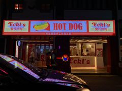门面-Eckl’s爱氏热狗(猫街店)