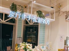 -苏小糖(鼓浪屿三丘田花园店)