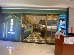 门面-清晖小苑•顺德地方菜(壹海城店)