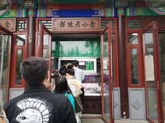 门面-李小老烧饼(常营民族家园店)