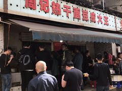 -周记热干面豆皮大王(桃花东街店)