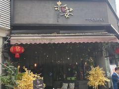 门面-赤宴·川菜(玉林店)