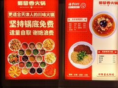 -蜀留香火锅·始于1999·原四川老火锅(白堤路店)