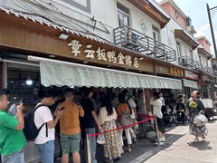 -章云板鸭(评事街店)