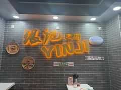 -银记肠粉(文昌北路店)