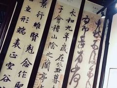 -绍兴书圣故里景区