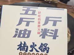 -楠火锅(龙阳广场店)