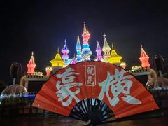 -沈阳方特欢乐世界