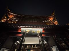 -豫园湖心亭茶楼