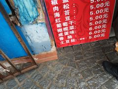 -殷姐糯米包油条