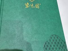 -紫光园(创始店)