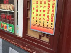 -糖葫芦王保定名吃(古莲花池店)