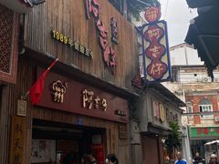 -阿吉仔(大元路店)