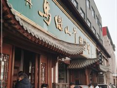 -清真马杰山牛肉汤馆