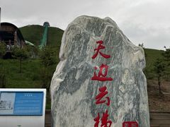 -黄河九曲第一湾