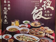 -丹江渔村(龙旗店)