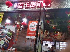 -杨校长·老成都串串香火锅(全国总店)