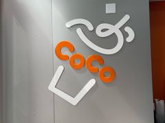 -CoCo都可(建外SOHO店)