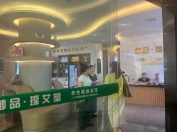 -御品•瑶浴灸疗SPA