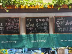 -岛风·台食小馆 ISLAND BISTRO(烟台山店)