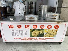 -御梁坊红糖馒头