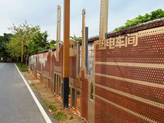 -广州市紫泥堂文化创意园景区