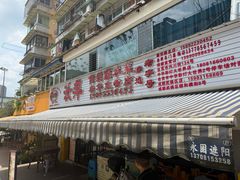 -汝萍传统蘸水菜(春华路总店)