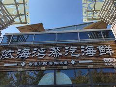 门面-鲜小岛·铜锅涮肉