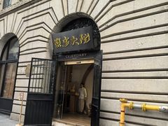 -蟹家大院(外滩店)