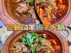 -望蝎门羊蝎子火锅(祭城店)