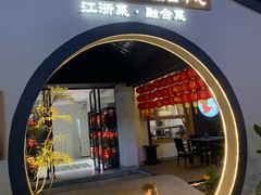 -源時代·江浙小馆