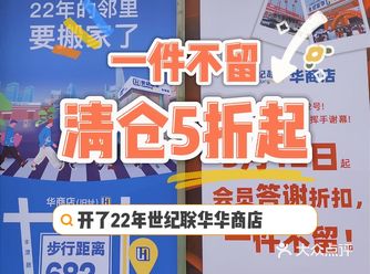 全场5折起开了22年的大超市清仓啦，超值物品看这里