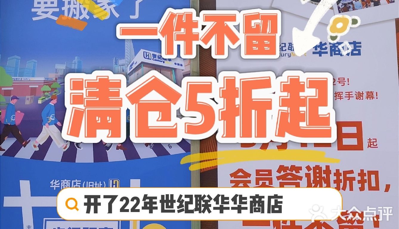 全场5折起💰开了22年的大超市清仓啦，超值物品看这里
