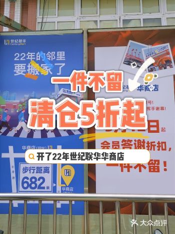 全场5折起开了22年的大超市清仓啦，超值物品看这里