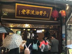 门面-沈氏祖传老宁波油赞子(南塘店)