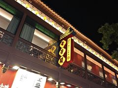 -奇芳阁·百年清真南京菜(夫子庙店)