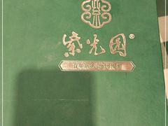 -紫光园·烤鸭·北京菜(劲松店)
