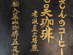 -老吴咖啡( 国贸商住大厦店)