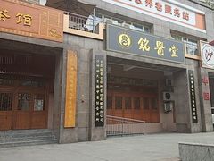 -宝芝林·中医馆(沙坪坝店)