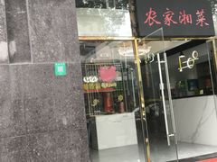 -农家湘菜(安亭店)