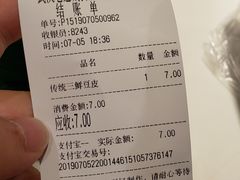 账单-老通城豆皮大王(吉庆街店)