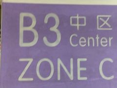 -北京apm·停车场